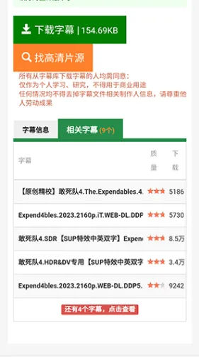 字幕库下载亮点