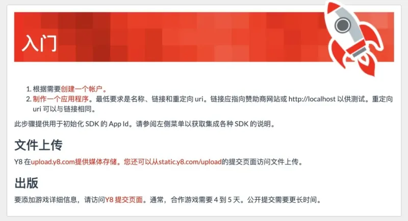 Y8游戏网软件怎么上传游戏