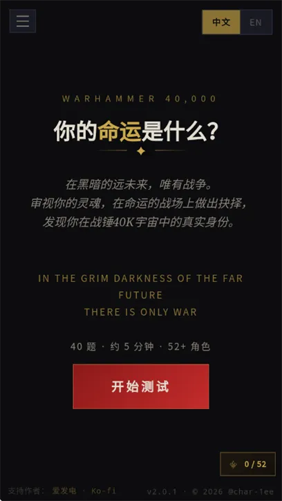 战锤40K人格测试