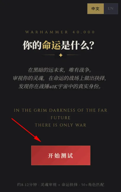 战锤40K人格测试怎么使用？