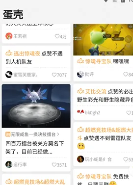 蛋仔派对蛋壳app怎么登录