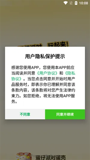 蛋仔派对蛋壳app官方版是优势
