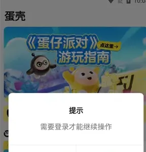 蛋仔派对蛋壳app怎么登录