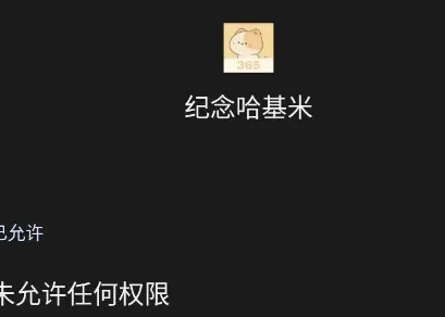 纪念哈基咪怎么用