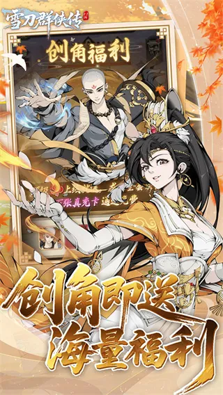 雪刀群侠传折扣版怎么玩