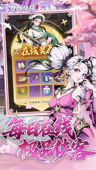 雪刀群侠传折扣版怎么玩