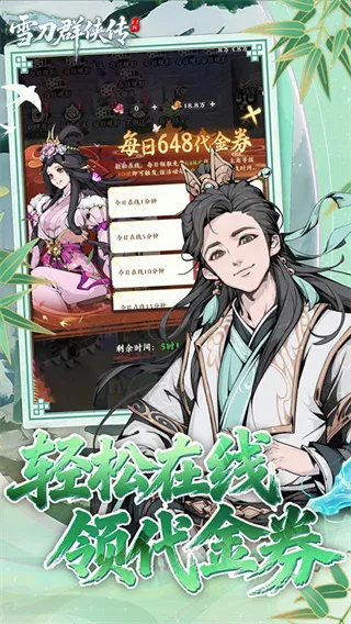 雪刀群侠传折扣版怎么玩