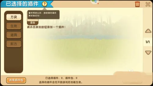 迷你世界如何驯服野人?