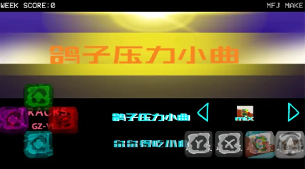 FNF 鸽子压力小曲