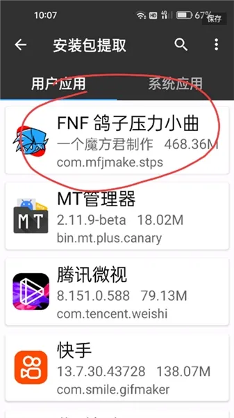FNF鸽子压力小曲模组最新版安装方法