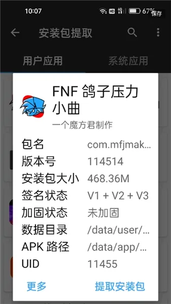 FNF鸽子压力小曲模组最新版安装方法