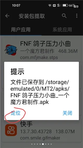 FNF鸽子压力小曲模组最新版安装方法