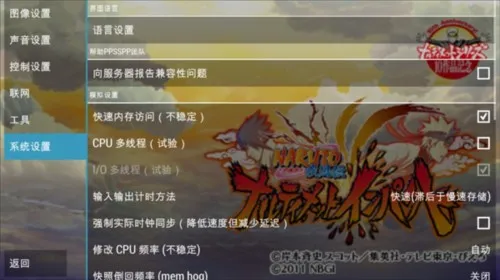 火影忍者究极冲击金手指版怎么设置中文