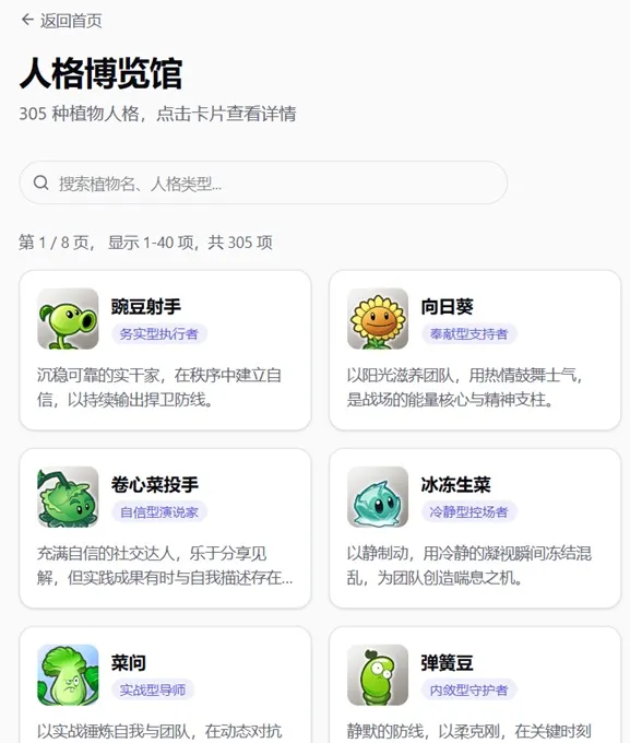 植物人格测评盒子截图1
