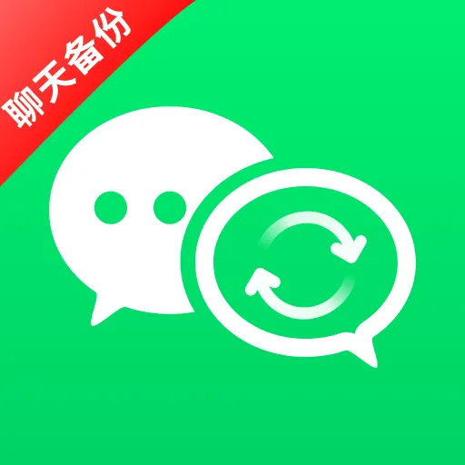 聊天记录备份云助手