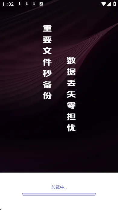 聊天记录备份云助手2026最新版截图2