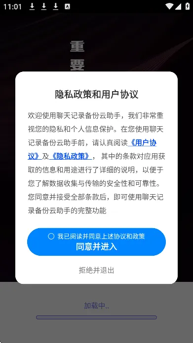 聊天记录备份云助手2026最新版截图1