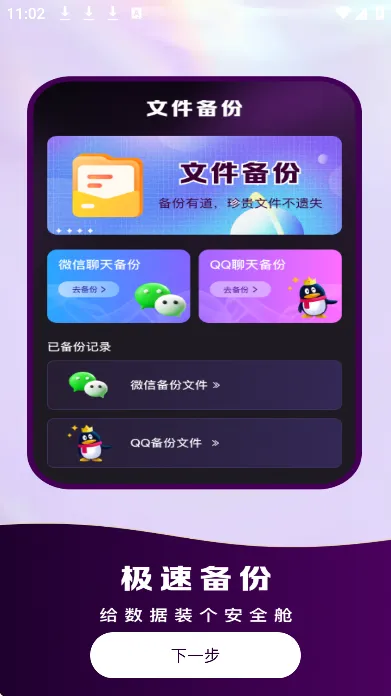 聊天记录备份云助手2026最新版截图3