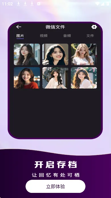 聊天记录备份云助手2026最新版截图5