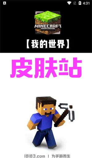 我的世界皮肤站无广告版截图4