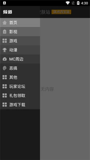 我的世界皮肤站无广告版截图3