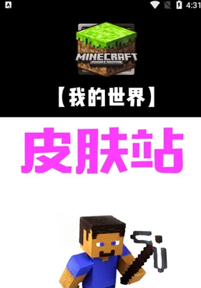 我的世界皮肤站