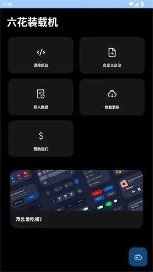 六花装载机2026最新版截图2