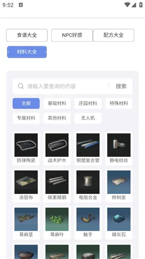 明日之后图鉴工具高级版截图1