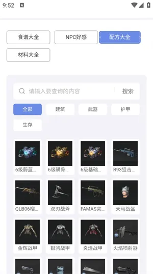 明日之后图鉴工具高级版截图5