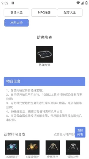 明日之后图鉴工具高级版截图4