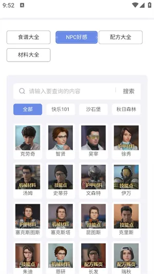 明日之后图鉴工具高级版截图3