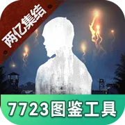 明日之后图鉴工具