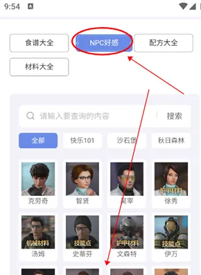 明日之后图鉴工具怎么使用