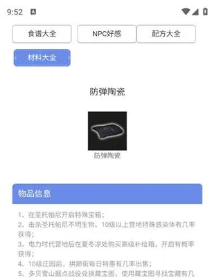 明日之后图鉴工具软件功能