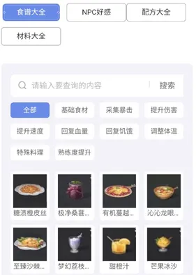 明日之后图鉴工具