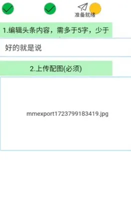 蛋仔头条2026最新版头条发布教程
