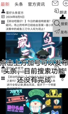 蛋仔头条2026最新版头条发布教程