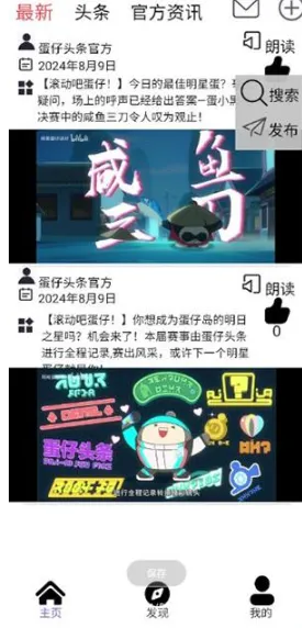 蛋仔头条app免費版