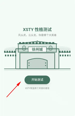 新三国天意性格测试软件操作：