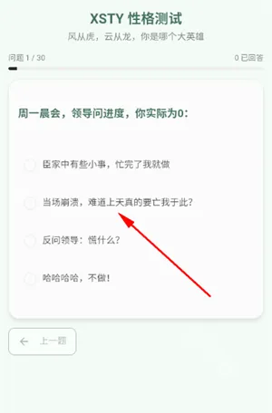 新三国天意性格测试软件操作：