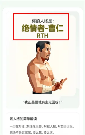 新三国天意性格测试软件操作：