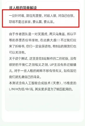 新三国天意性格测试软件亮点：