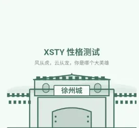 新三国天意性格测试