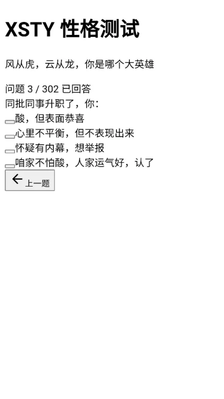 新三国天意性格测试软件截图4