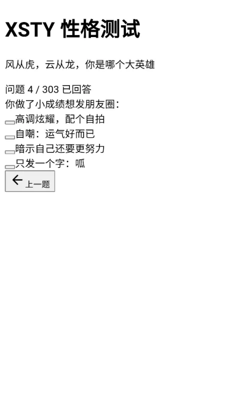 新三国天意性格测试软件截图3