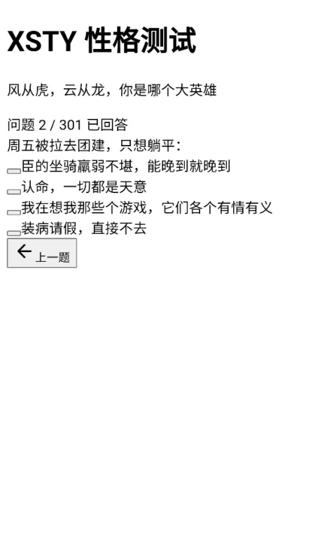 新三国天意性格测试软件截图2