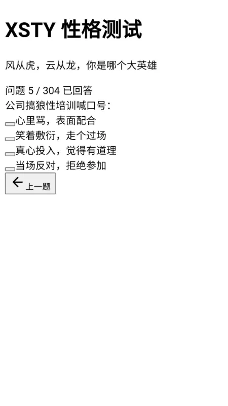 新三国天意性格测试软件截图1