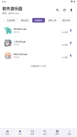 软件游乐园软件库2026正式版截图4