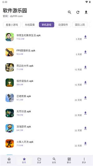 软件游乐园软件库2026正式版截图5