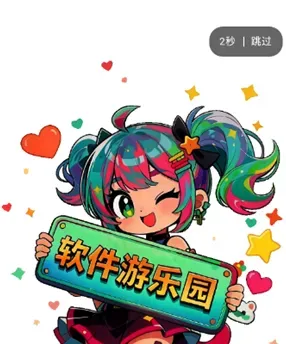 软件游乐园怎么下载软件